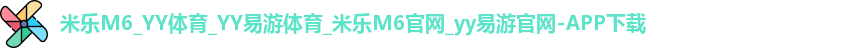 YY易游体育